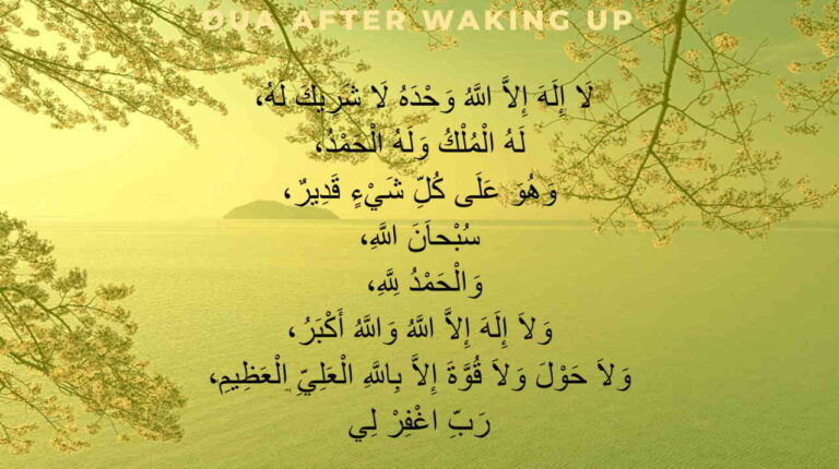 DUA AFTER WAKING UP - 2